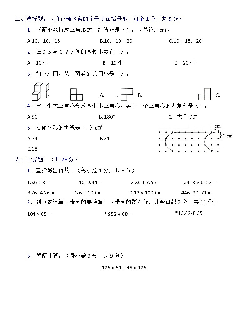 人教版四年级下册数学期末质量检测试卷一第2页