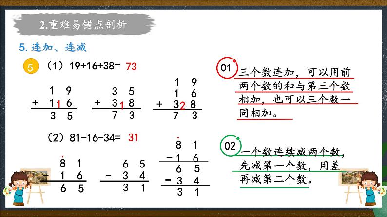 人教版小学数学二上 第二单元《100以内的加法和减法（二）》 （单元复习） 课件08