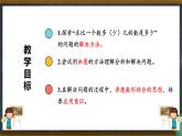 人教版小学数学二上 第6课时 解决问题 课件
