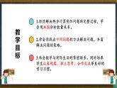 人教版小学数学二上 第9课时 解决问题（连续两问） 课件