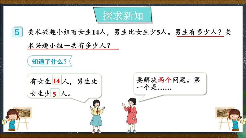 人教版小学数学二上 第9课时 解决问题（连续两问） 课件07