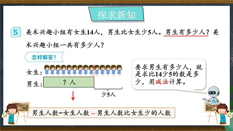 人教版小学数学二上 第9课时 解决问题（连续两问） 课件08