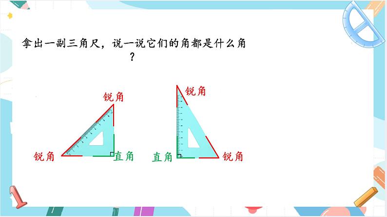 人教版小学数学二上 第4课时 用三角尺拼角 课件06