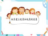 人教版小学数学二上 第3课时 认识钝角、锐角 课件
