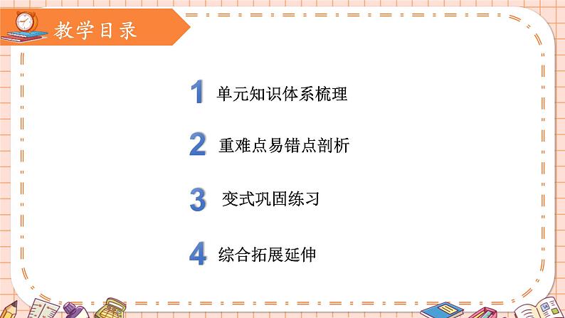 人教版小学数学二上 第四单元《乘法口诀（一）》（单元复习） 课件02