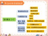 人教版小学数学二上 第四单元《乘法口诀（一）》（单元复习） 课件