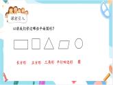 人教版小学数学二上 第1课时 认识角 课件