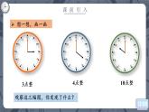 人教版小学数学二上 第2课时 认识几时几分 课件