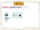 人教版小学数学二上 第2课时 8的乘法口诀 课件
