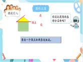 人教版小学数学二上 第2课时 认识直角 课件