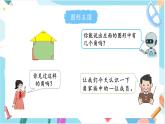 人教版小学数学二上 第2课时 认识直角 课件