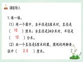 北师大版六年级数学上册第一章第2节圆的认识（2） 课件