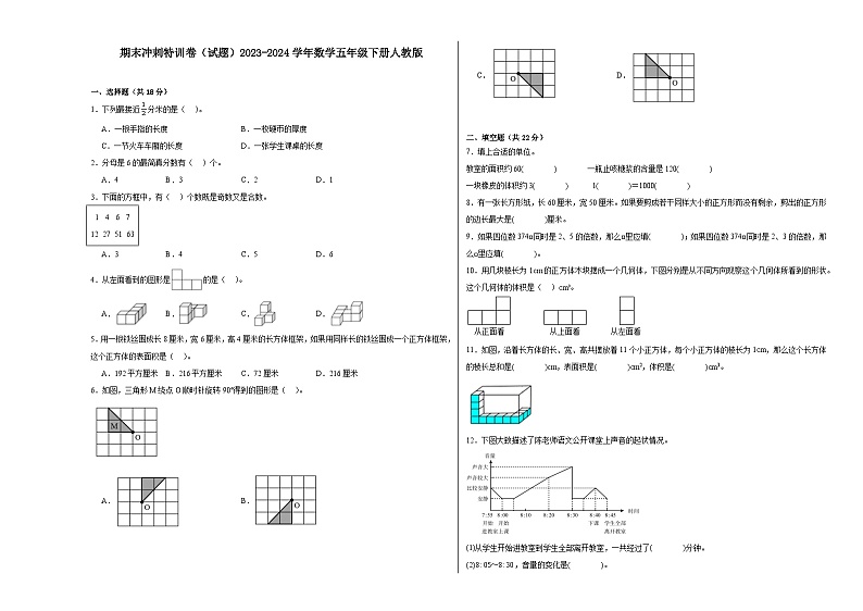 期末卷试题2023-2024学年数学五年级下册人教版第1页