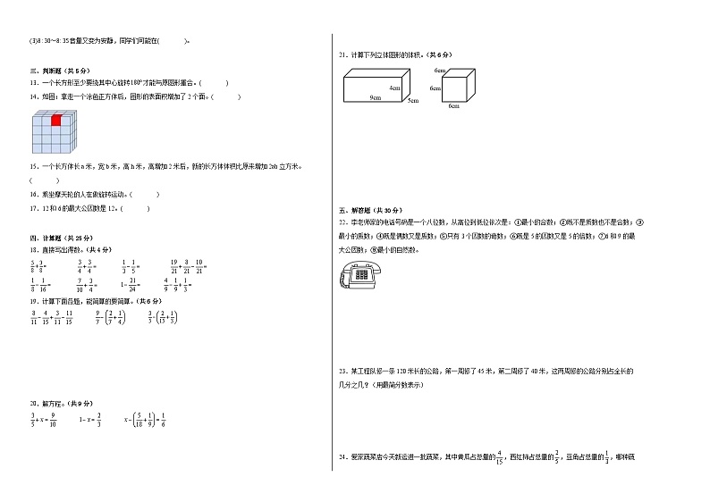 期末卷试题2023-2024学年数学五年级下册人教版第2页