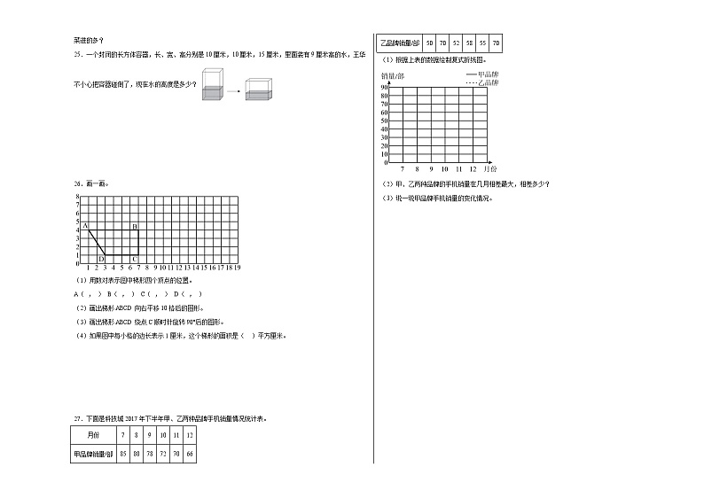 期末卷试题2023-2024学年数学五年级下册人教版第3页