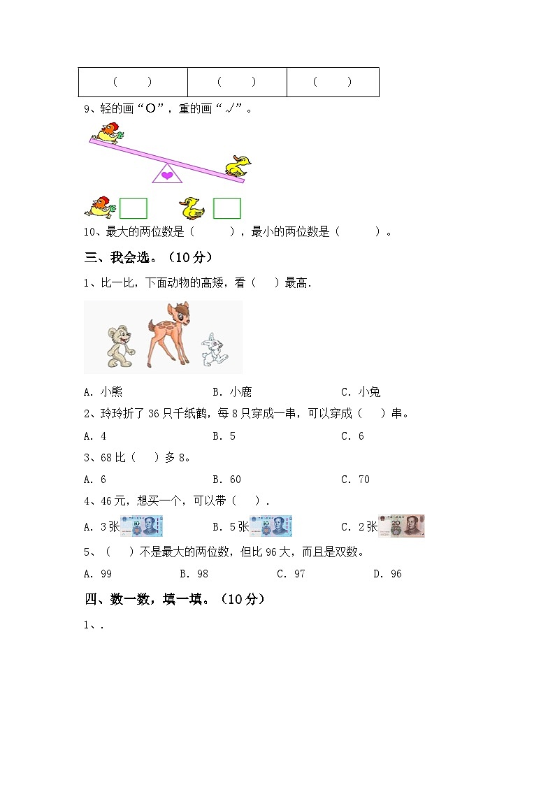期末试卷试题2023-2024学年人教版一年级数学下册第2页