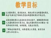 北師大版六年級數(shù)學(xué)上冊第一章第4節(jié)圓的周長 課件