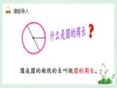 北師大版六年級數(shù)學(xué)上冊第一章第4節(jié)圓的周長 課件