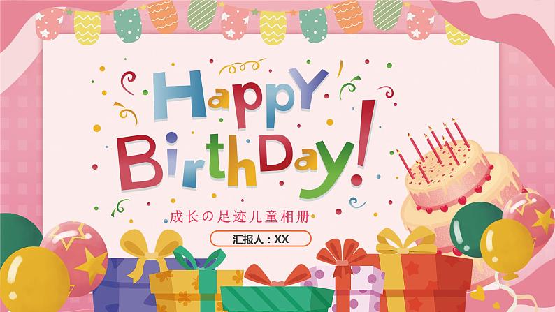 粉色卡通风儿童生日相册图集PPT01