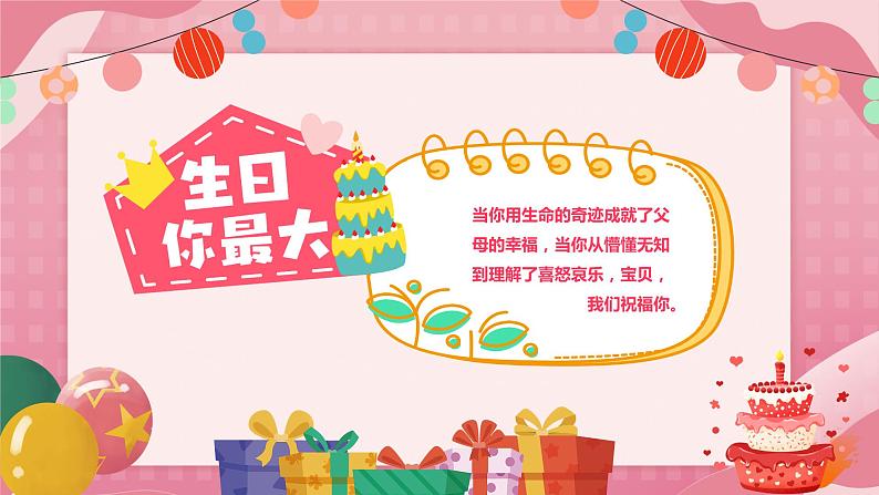 粉色卡通风儿童生日相册图集PPT07