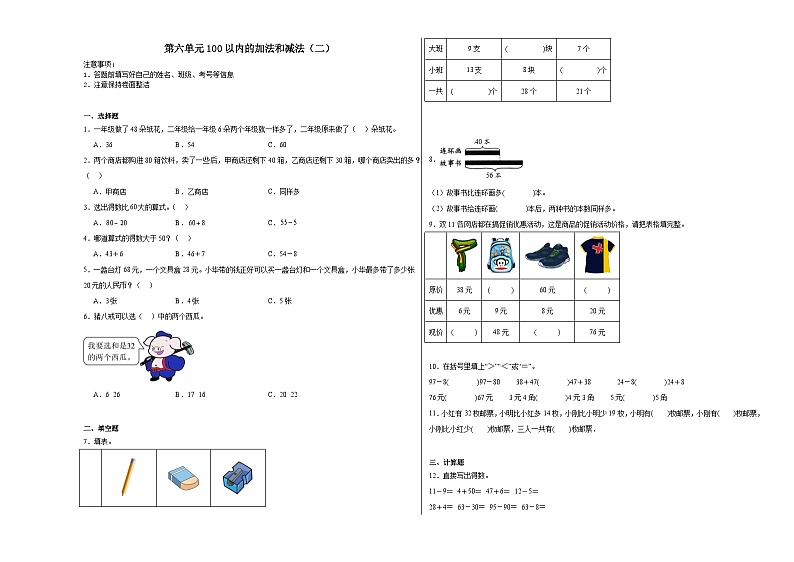 第六单元100以内的加法和减法（二）同步练习  苏教版数学一年级下册第1页