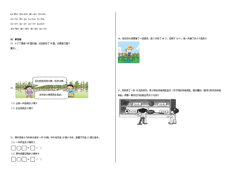第六单元100以内的加法和减法（二）同步练习  苏教版数学一年级下册第2页