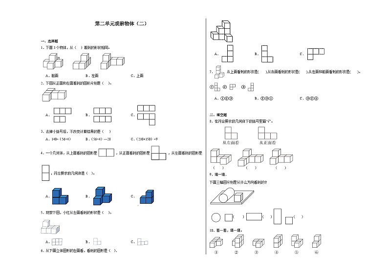 第二单元观察物体（二）同步练习  人教版数学四年级下册01