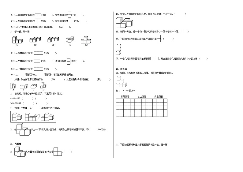 第二单元观察物体（二）同步练习  人教版数学四年级下册02