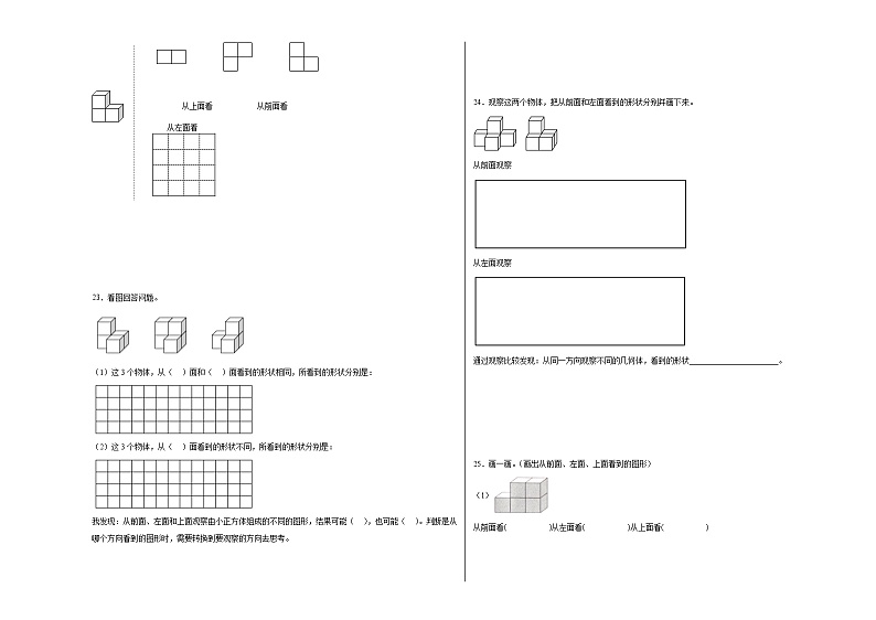 第二单元观察物体（二）同步练习  人教版数学四年级下册03