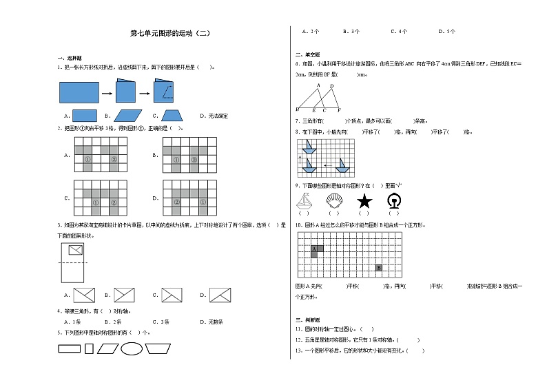 第七单元图形的运动（二）同步练习  人教版数学四年级下册第1页