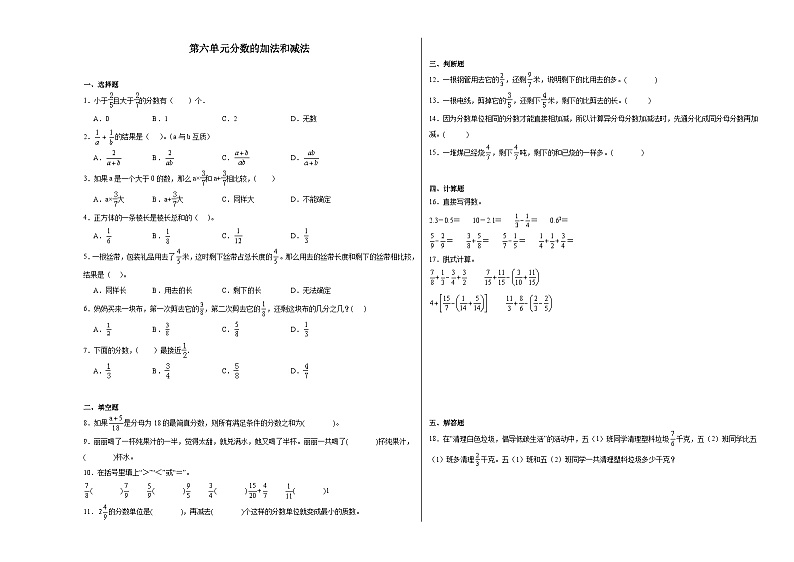 第六单元分数的加法和减法同步练习  人教版数学五年级下册第1页