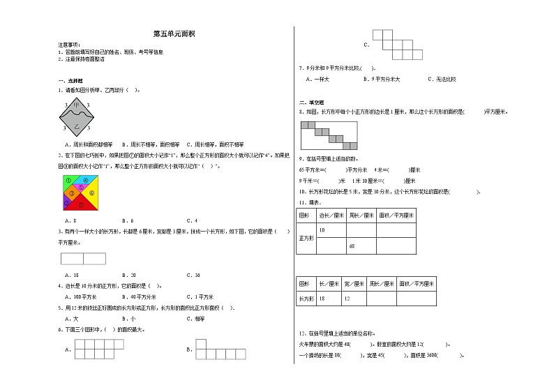 第五单元面积同步练习  人教版数学三年级下册第1页