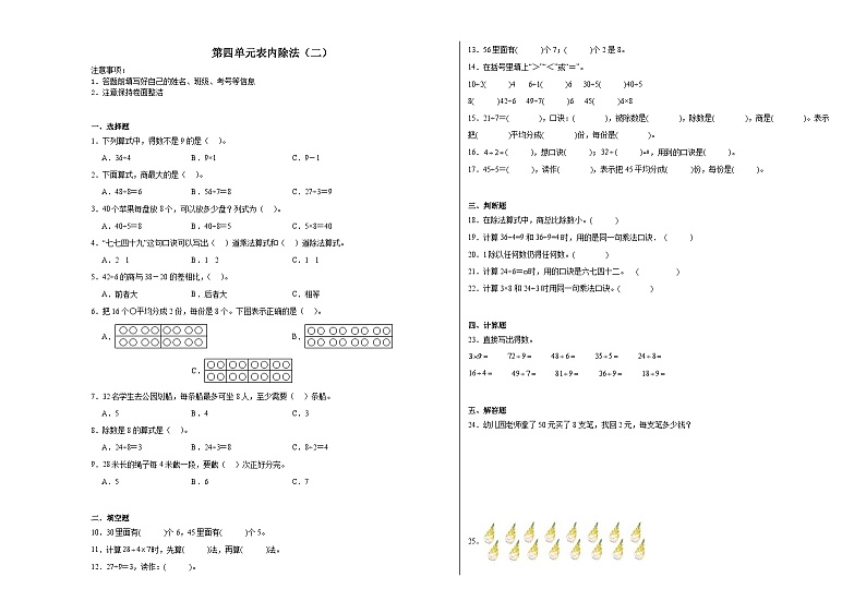 第四单元表内除法（二）同步练习  人教版数学二年级下册01