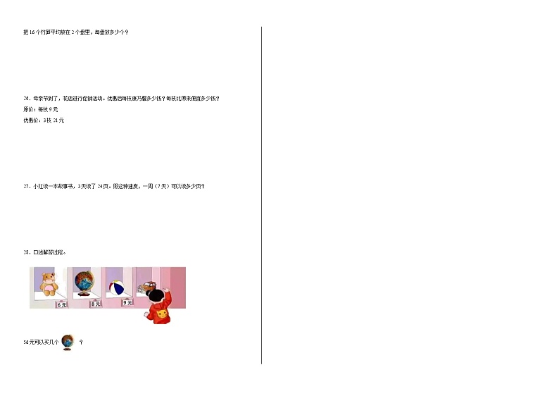 第四单元表内除法（二）同步练习  人教版数学二年级下册02