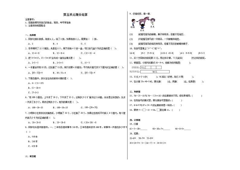 第五单元混合运算同步练习  人教版数学二年级下册第1页