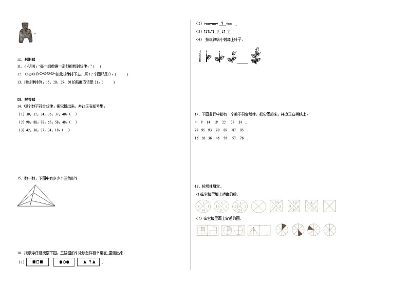 第七单元找规律同步练习  人教版数学一年级下册第2页