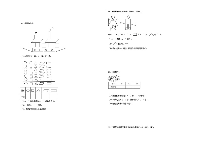 第三单元分类与整理同步练习  人教版数学一年级下册03