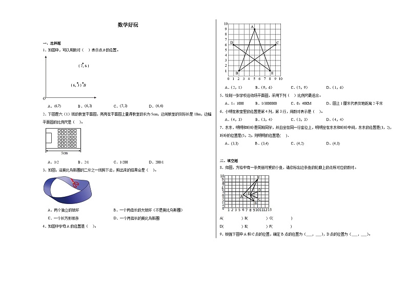 数学好玩同步练习  北师大版数学六年级下册01