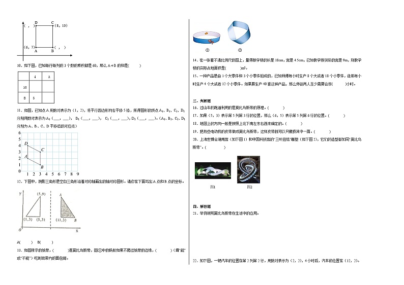 数学好玩同步练习  北师大版数学六年级下册02