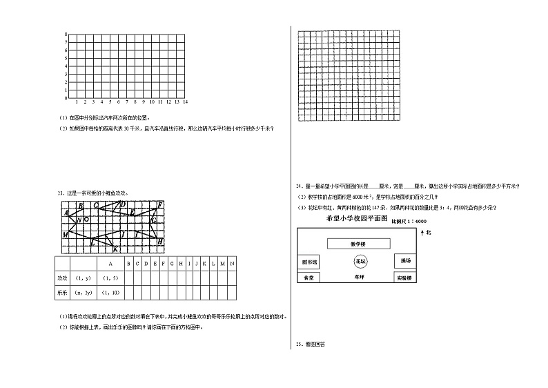 数学好玩同步练习  北师大版数学六年级下册03