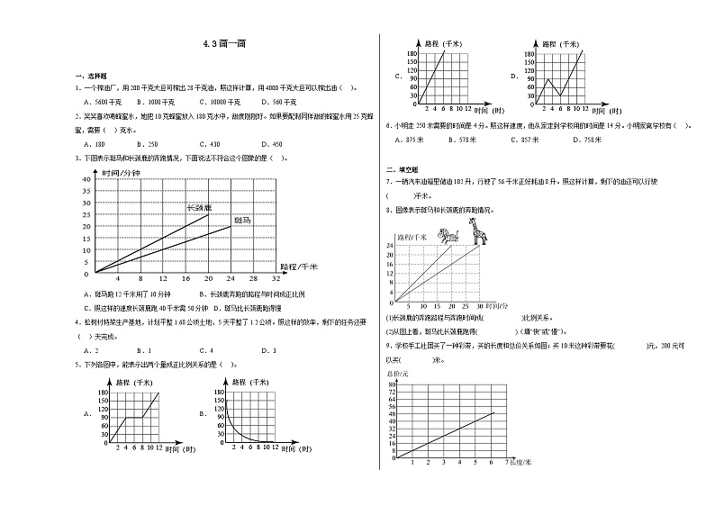 4.3画一画同步练习  北师大版数学六年级下册第1页