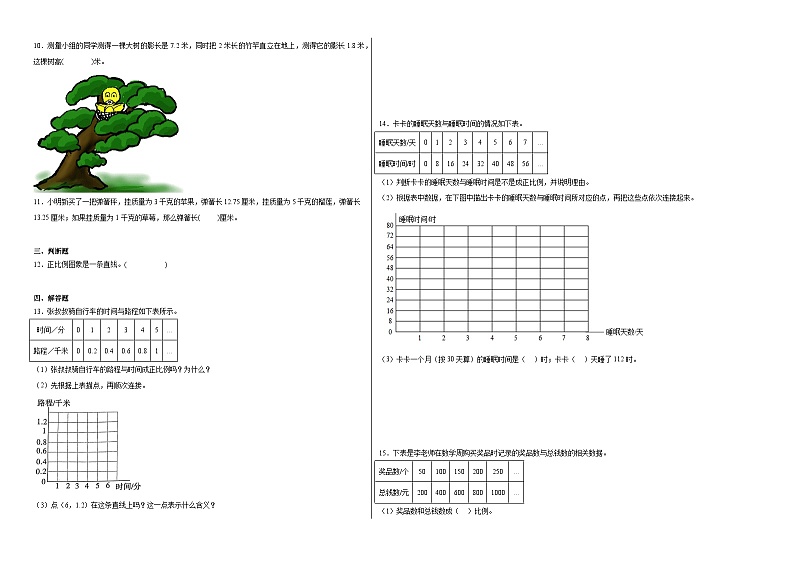 4.3画一画同步练习  北师大版数学六年级下册第2页