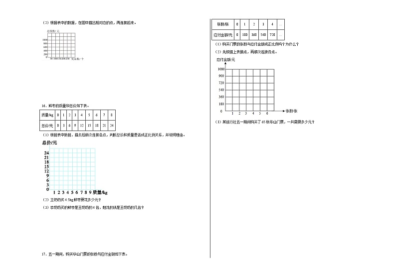 4.3画一画同步练习  北师大版数学六年级下册第3页