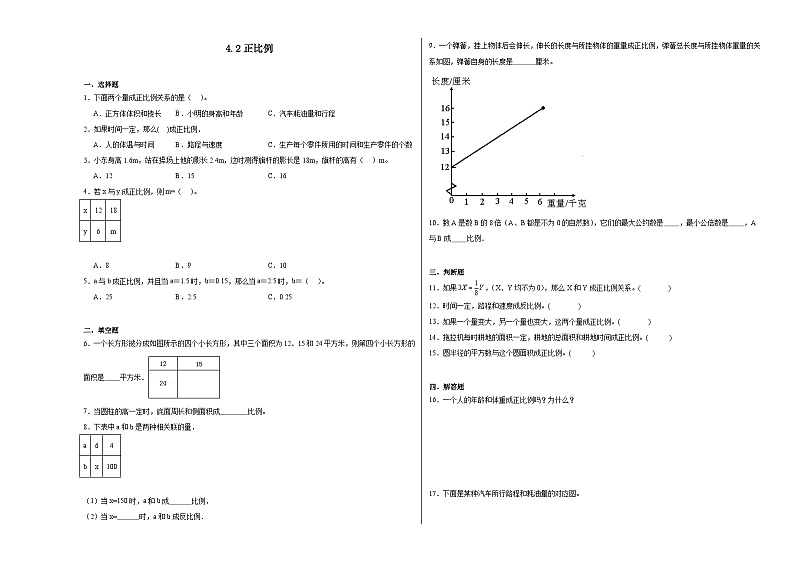 4.2正比例同步练习  北师大版数学六年级下册第1页