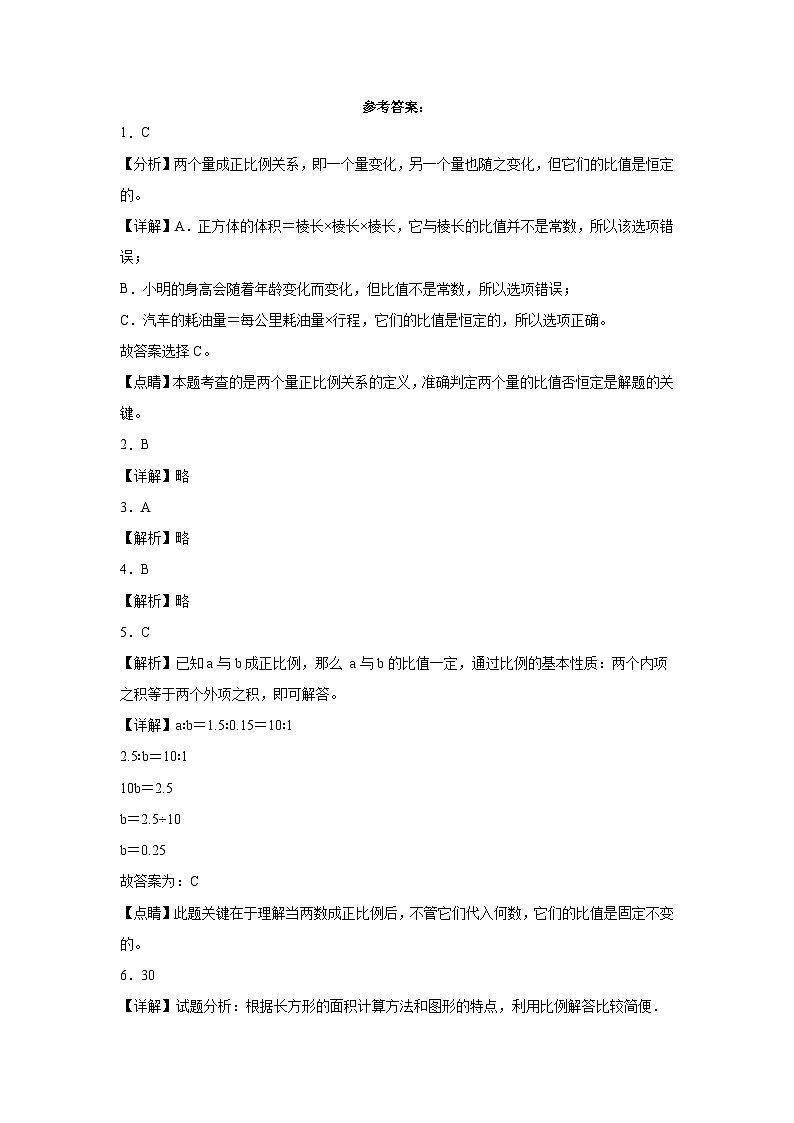 4.2正比例同步练习  北师大版数学六年级下册第3页