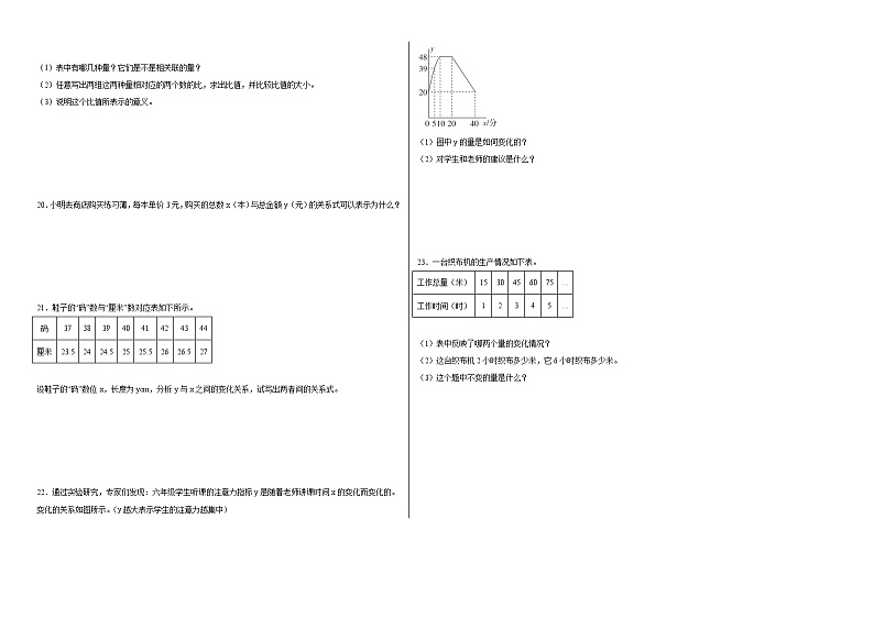 4.1变化的量同步练习  北师大版数学六年级下册第2页