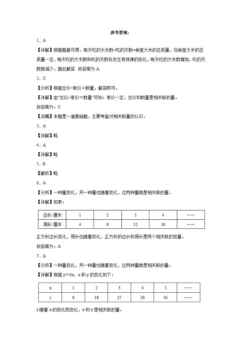 4.1变化的量同步练习  北师大版数学六年级下册第3页