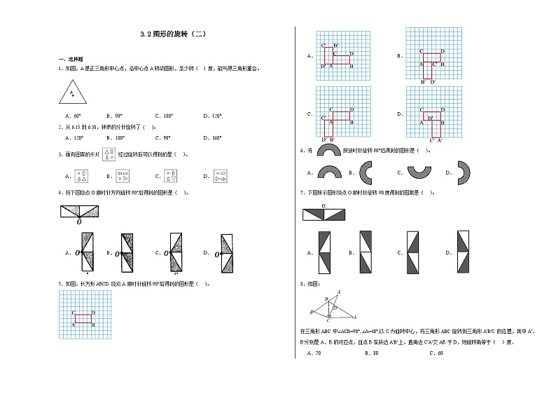 3.2图形的旋转（二）同步练习  北师大版数学六年级下册第1页