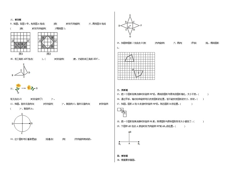 3.2图形的旋转（二）同步练习  北师大版数学六年级下册第2页