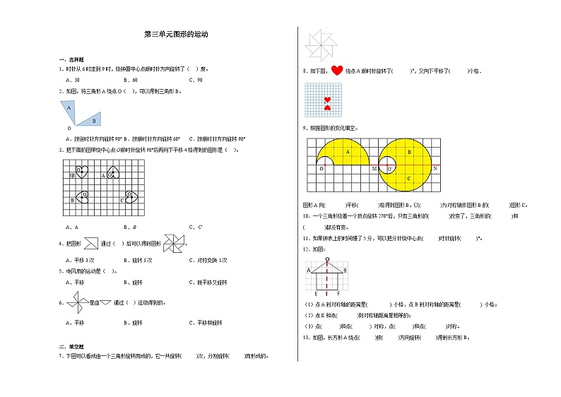 第三单元图形的运动同步练习  北师大版数学六年级下册第1页